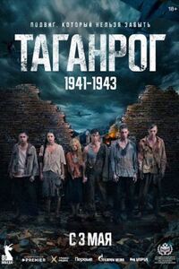 Таганрог