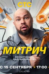 Митрич