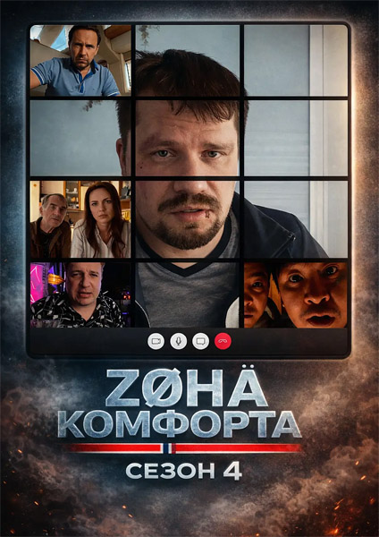 Зона комфорта